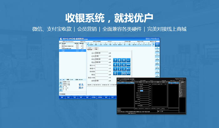 收銀系統(tǒng)，收銀管理系統(tǒng)，收銀軟件
