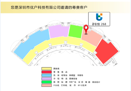 【活動預告】優(yōu)戶科技邀請您參加第十七屆中國零售業(yè)博覽會