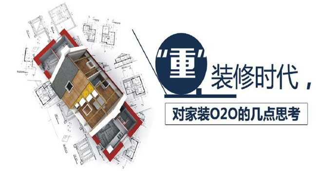 又見家裝o2o平臺(tái)獲融，&ldquo;小莊&rdquo;完成800W天使輪融資